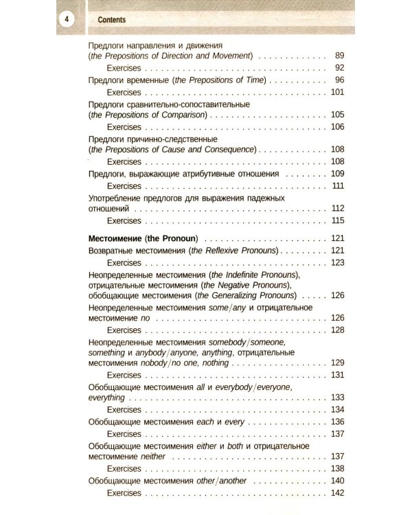 Сборник упражнений по грамматике английского языка для учащихся. 3-е изд., испр. и доп