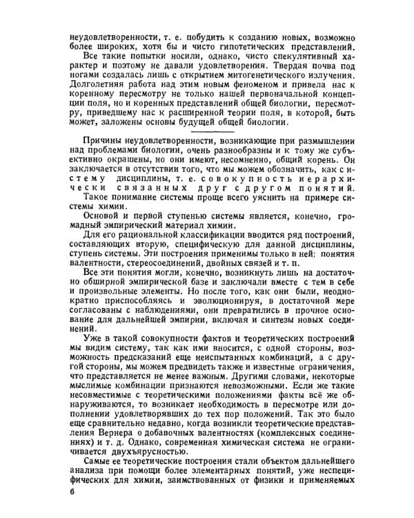 Теория биологического поля. 2-е изд., стер