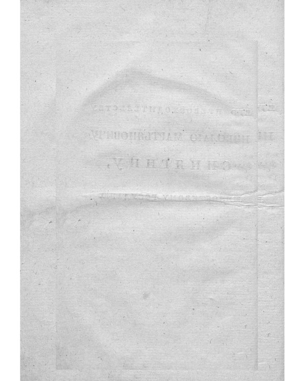 Воспоминания о походах 1813 и 1814 годов