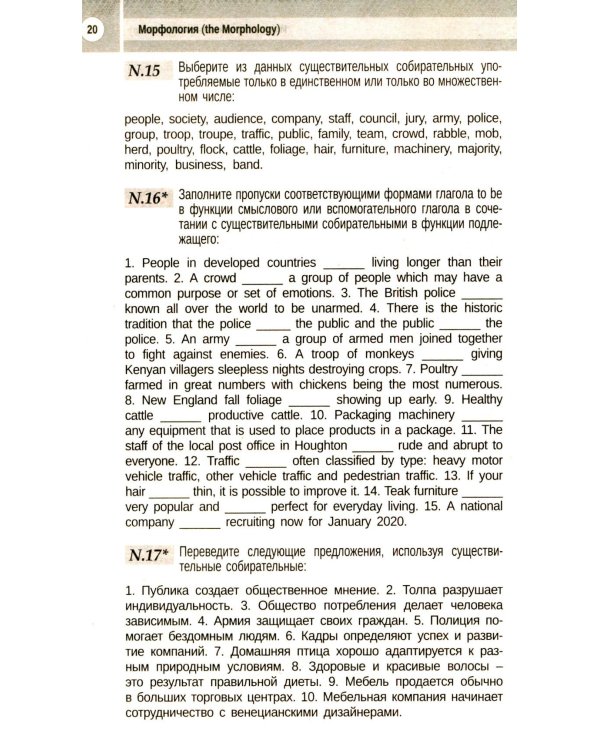 Сборник упражнений по грамматике английского языка для учащихся. 3-е изд., испр. и доп