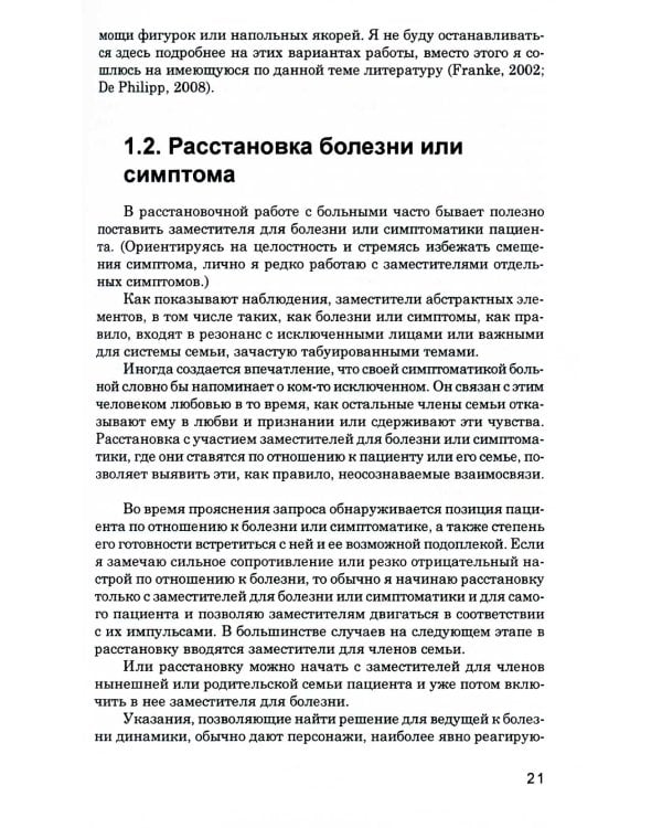 Даже если это будет стоить мне жизни! Системные расстановки в случае тяжелых заболеваний и устойчив.