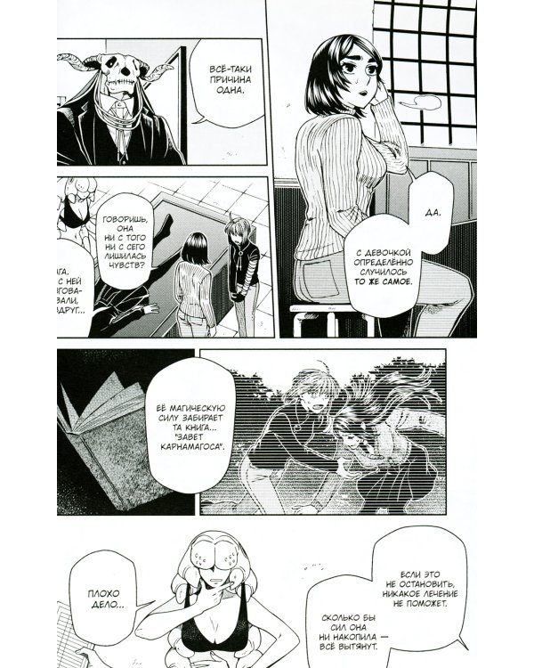 Невеста чародея. Т. 14: манга