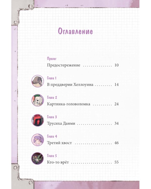 Девочка с лисьим хвостом. Т. 3