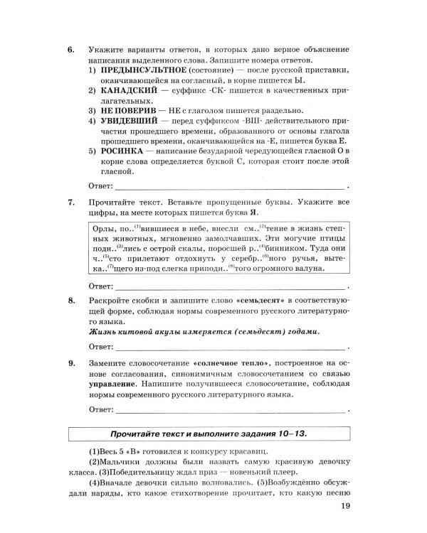 ОГЭ 2026. Русский язык. 10 вариантов. Типовые тестовые задания