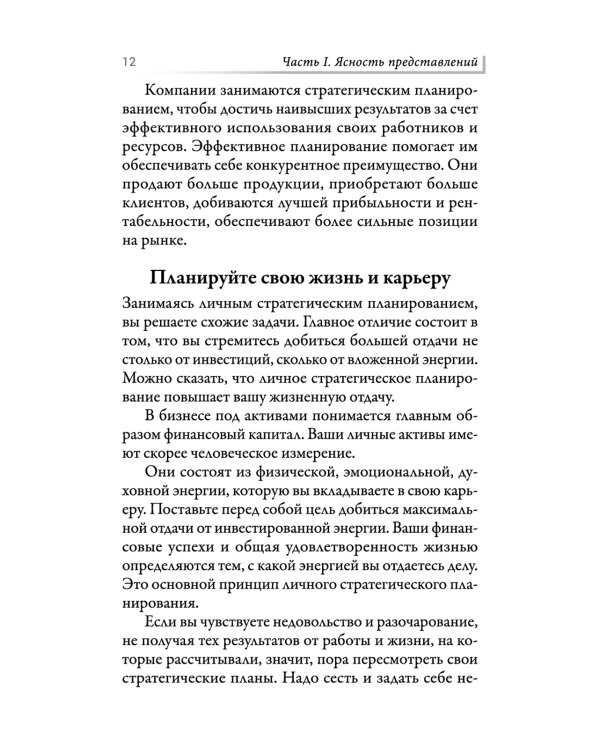 Наука карьерного роста. Мощная система достижений