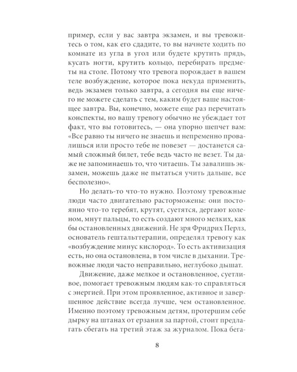 Катастрофа (не) случится? Тревога и что с ней делать