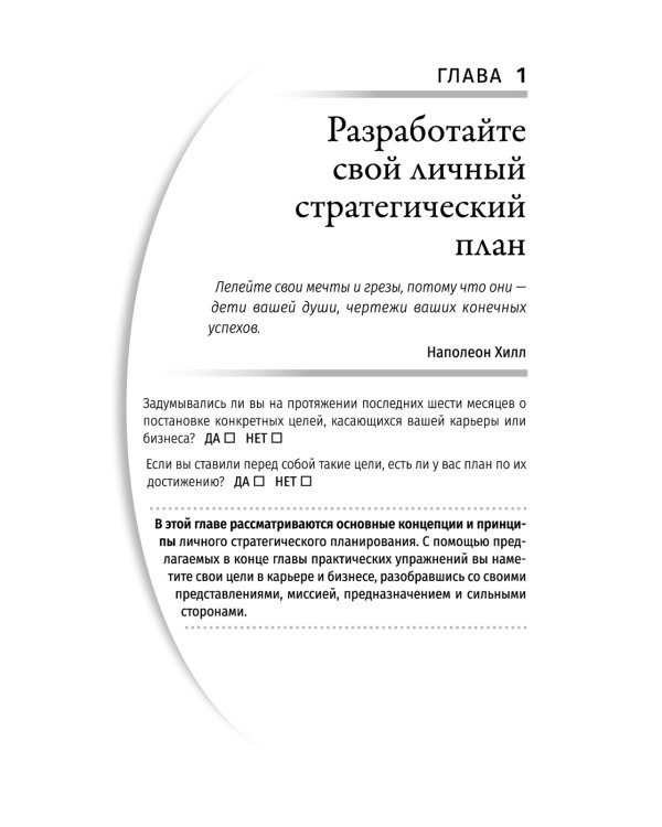 Наука карьерного роста. Мощная система достижений