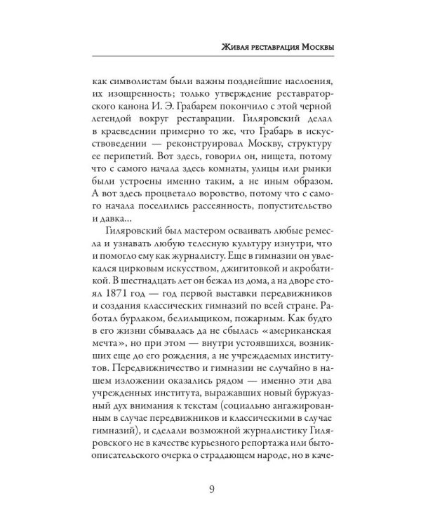 Москва и москвичи