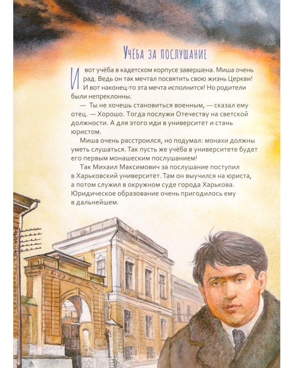 Святитель Иоанн Шанхайский и Сан-Францисский. Научись у святого