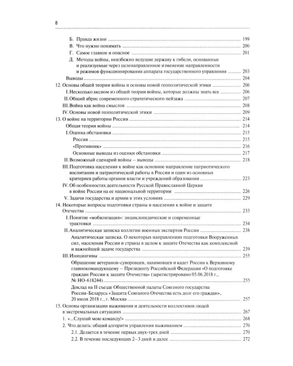 Сим победиши. Краткий курс стратегической грамотности для высшего и среднего руководящего состава России. В 2 кн., в 2 ч. (комплект)