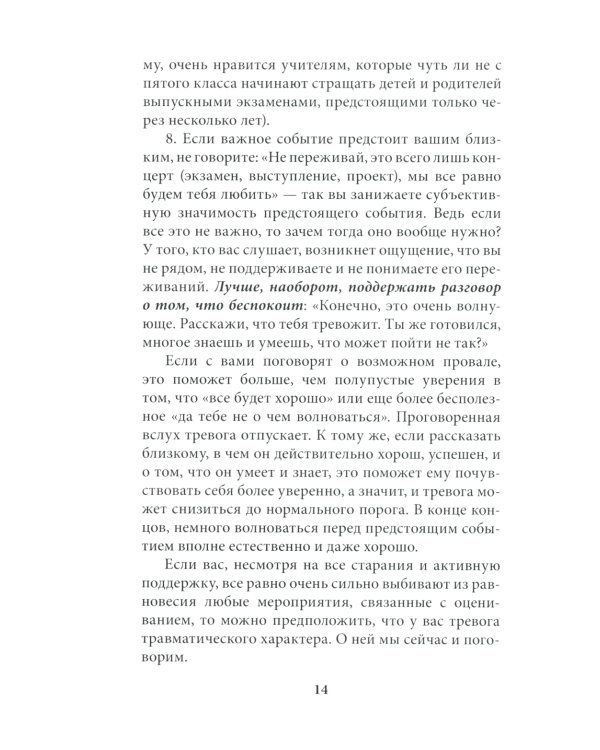Катастрофа (не) случится? Тревога и что с ней делать
