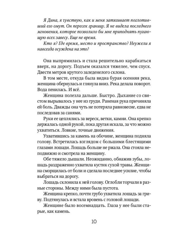 Книга Дины: роман