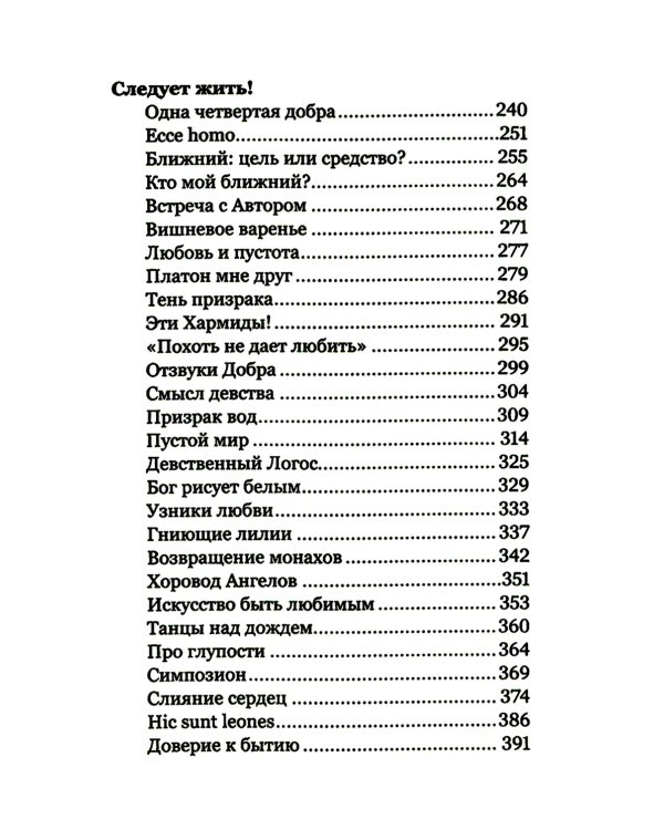 Любовь и пустота. 2-е изд., испр. и доп