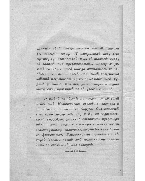 Воспоминания о походах 1813 и 1814 годов