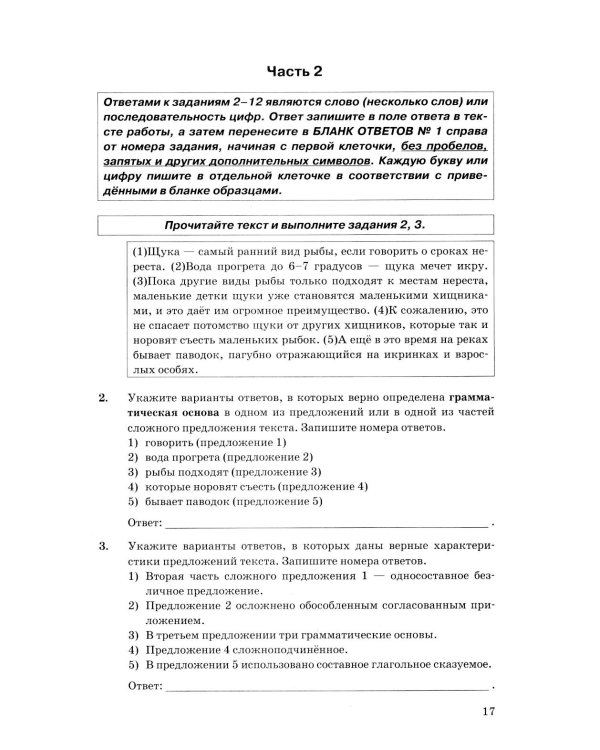 ОГЭ 2026. Русский язык. 10 вариантов. Типовые тестовые задания