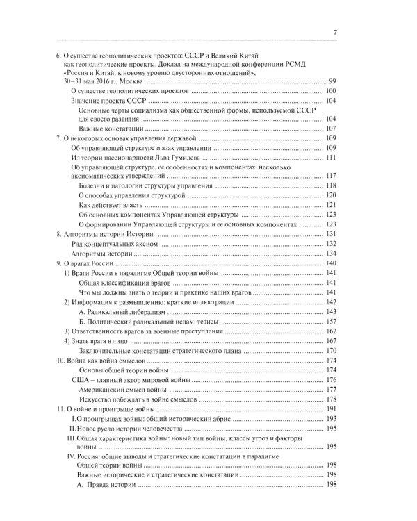 Сим победиши. Краткий курс стратегической грамотности для высшего и среднего руководящего состава России. В 2 кн., в 2 ч. (комплект)