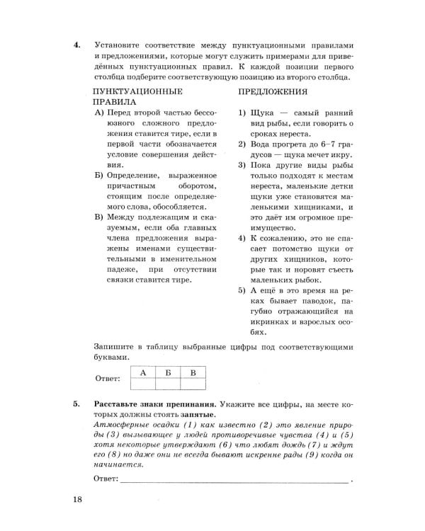 ОГЭ 2026. Русский язык. 10 вариантов. Типовые тестовые задания