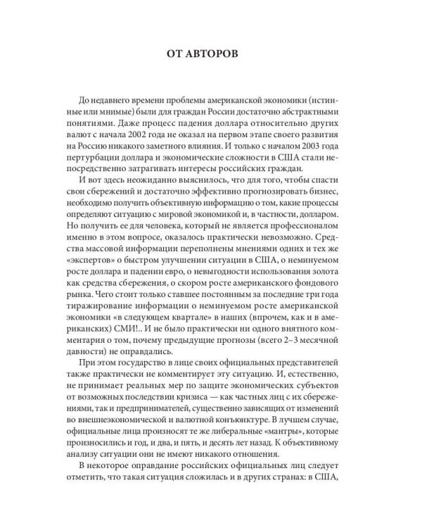 Закат империи доллара и конец "Pax Americana"