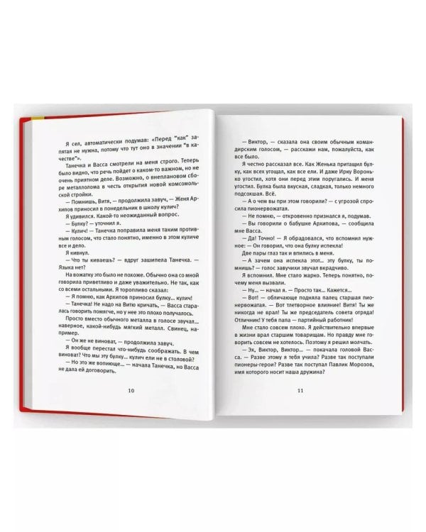 Время всегда хорошее: повесть. 18-е изд