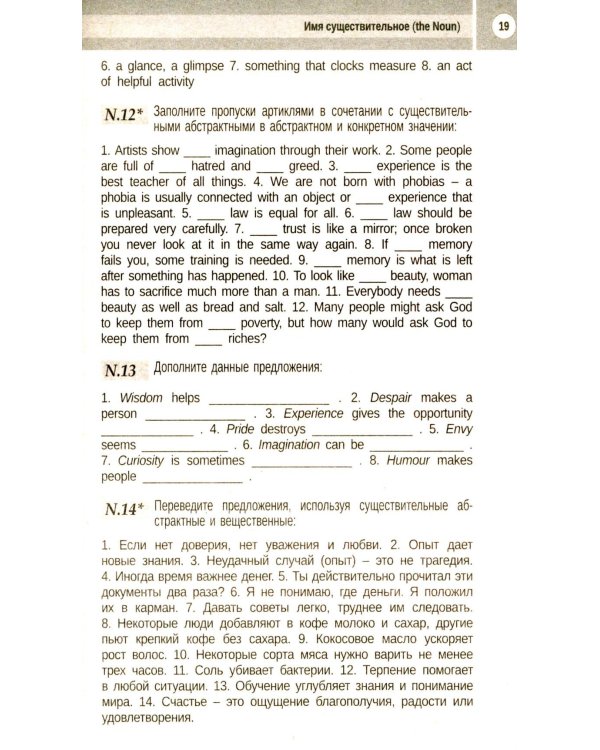 Сборник упражнений по грамматике английского языка для учащихся. 3-е изд., испр. и доп