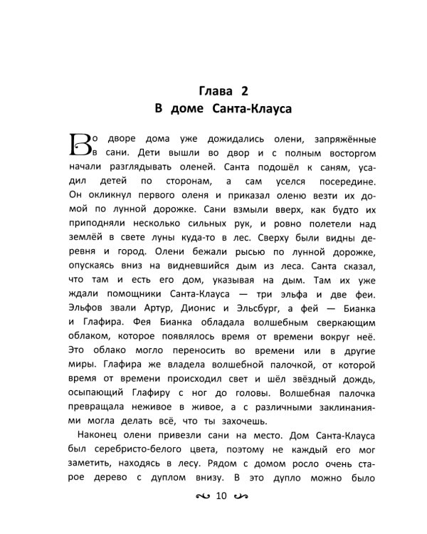 Приключения Дженнифер и Даниэля