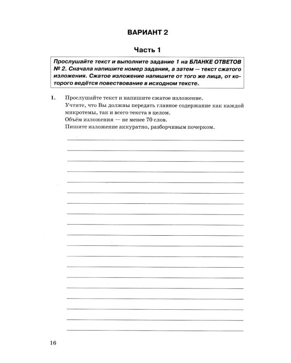 ОГЭ 2026. Русский язык. 10 вариантов. Типовые тестовые задания