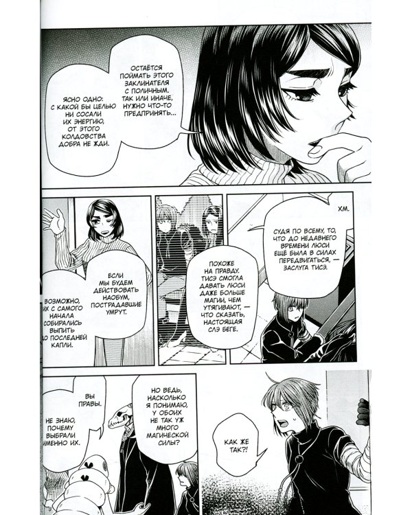 Невеста чародея. Т. 14: манга