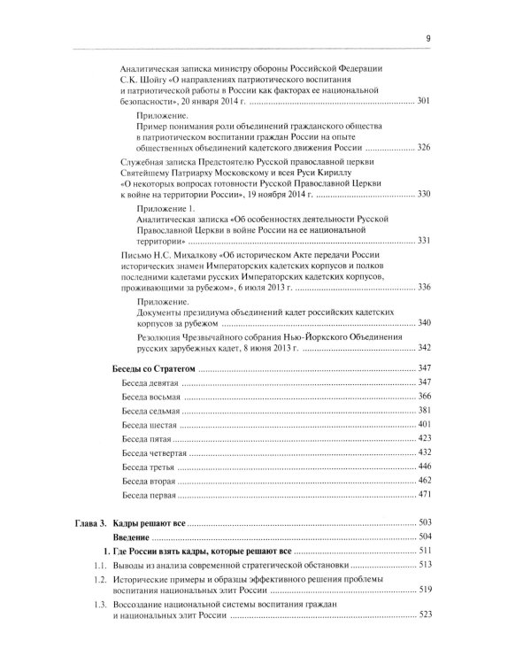 Сим победиши. Краткий курс стратегической грамотности для высшего и среднего руководящего состава России. В 2 кн., в 2 ч. (комплект)