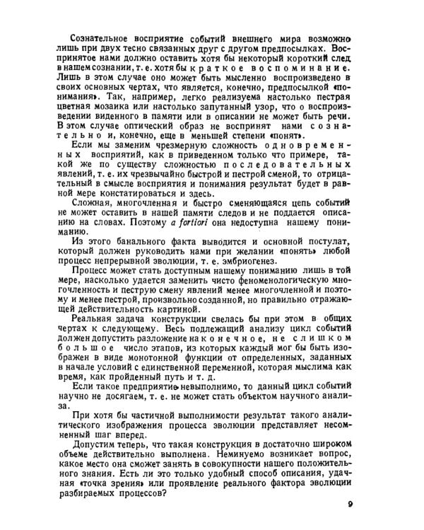 Теория биологического поля. 2-е изд., стер