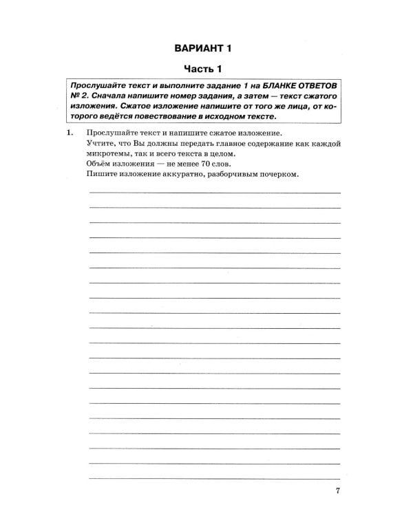 ОГЭ 2026. Русский язык. 10 вариантов. Типовые тестовые задания