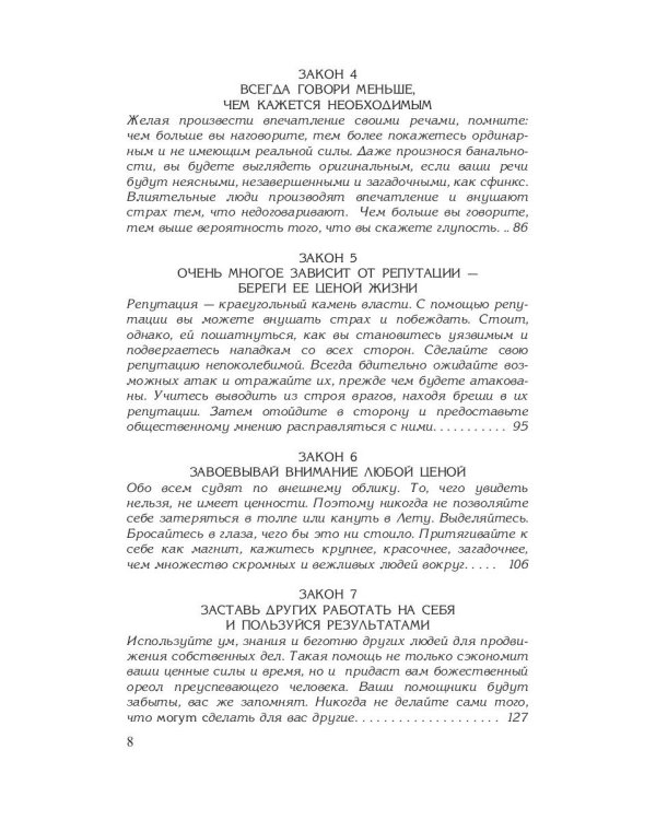 48 законов власти