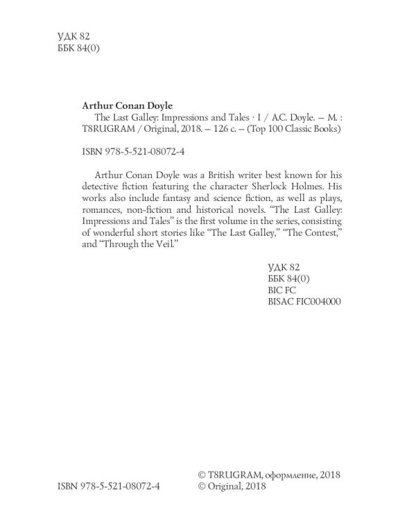 The Last Galley: Impressions and Tales 1 = Последняя галерея: впечатления и рассказы 1: на англ.яз