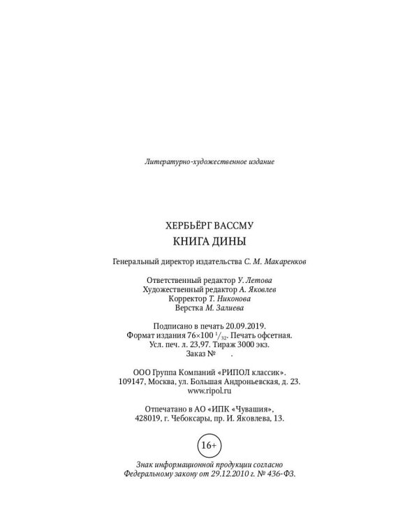 Книга Дины: роман