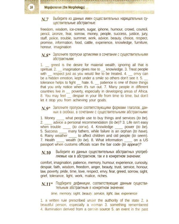 Сборник упражнений по грамматике английского языка для учащихся. 3-е изд., испр. и доп