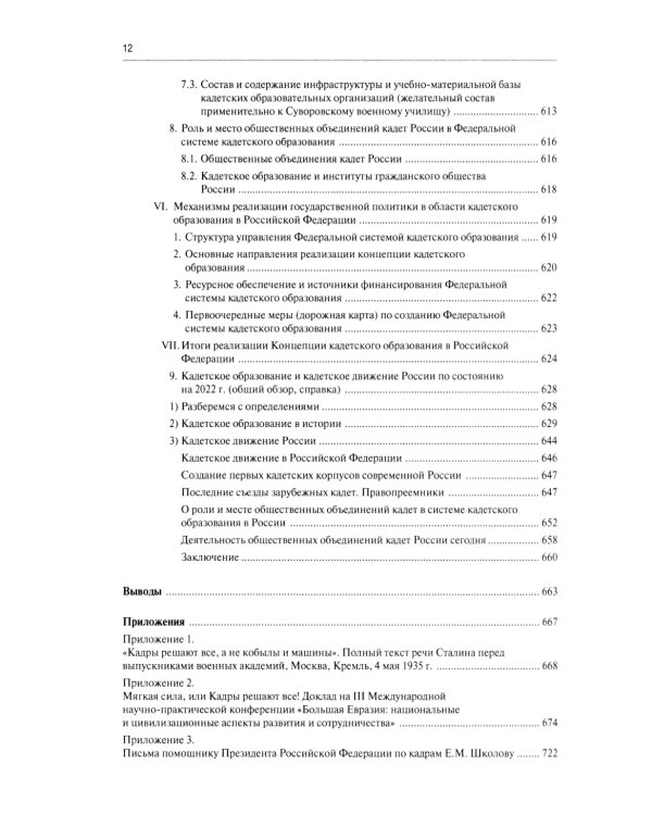 Сим победиши. Краткий курс стратегической грамотности для высшего и среднего руководящего состава России. В 2 кн., в 2 ч. (комплект)