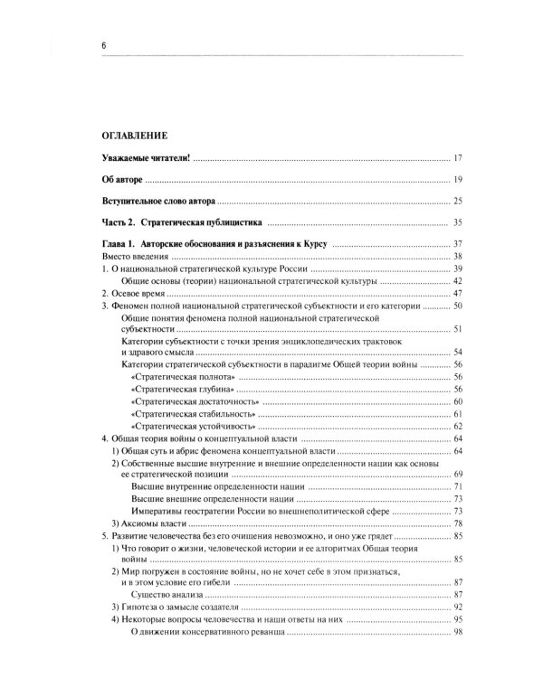 Сим победиши. Краткий курс стратегической грамотности для высшего и среднего руководящего состава России. В 2 кн., в 2 ч. (комплект)