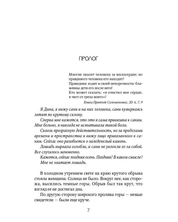 Книга Дины: роман