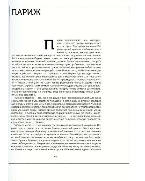 Прекрасная Франция