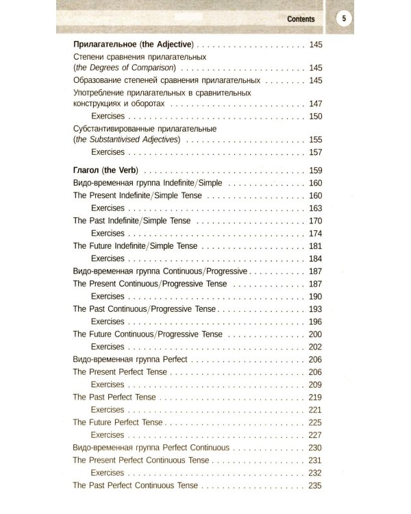 Сборник упражнений по грамматике английского языка для учащихся. 3-е изд., испр. и доп