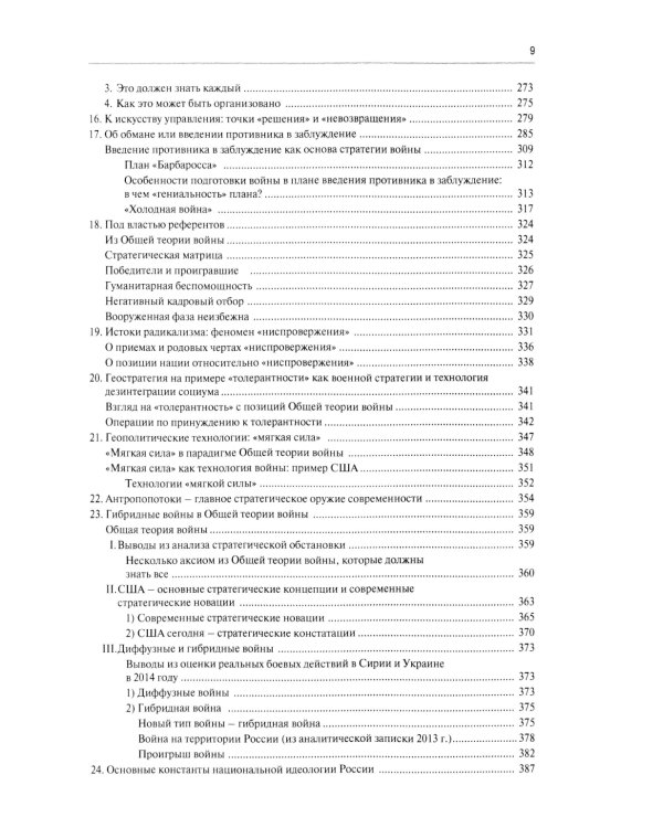 Сим победиши. Краткий курс стратегической грамотности для высшего и среднего руководящего состава России. В 2 кн., в 2 ч. (комплект)
