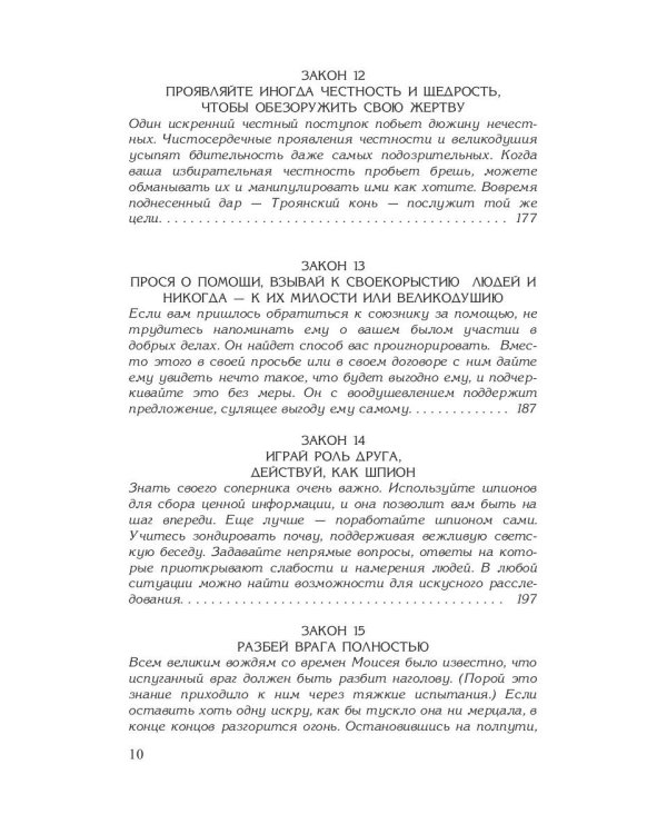 48 законов власти