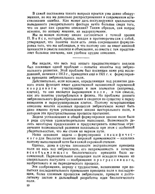 Теория биологического поля. 2-е изд., стер