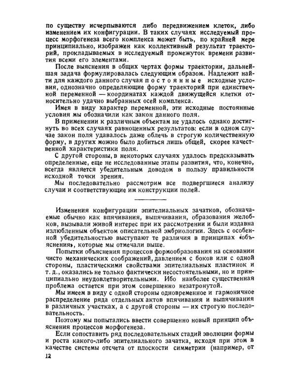 Теория биологического поля. 2-е изд., стер