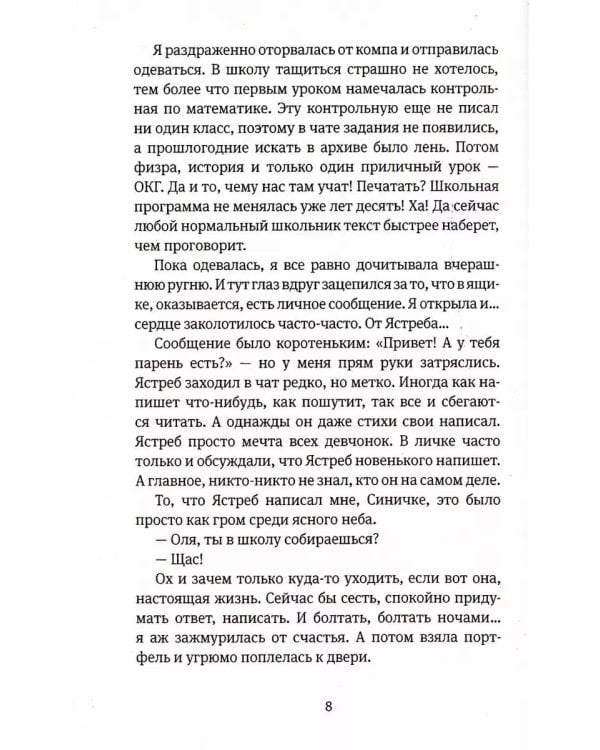 Время всегда хорошее: повесть. 18-е изд