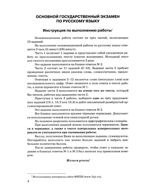 ОГЭ 2026. Русский язык. 10 вариантов. Типовые тестовые задания