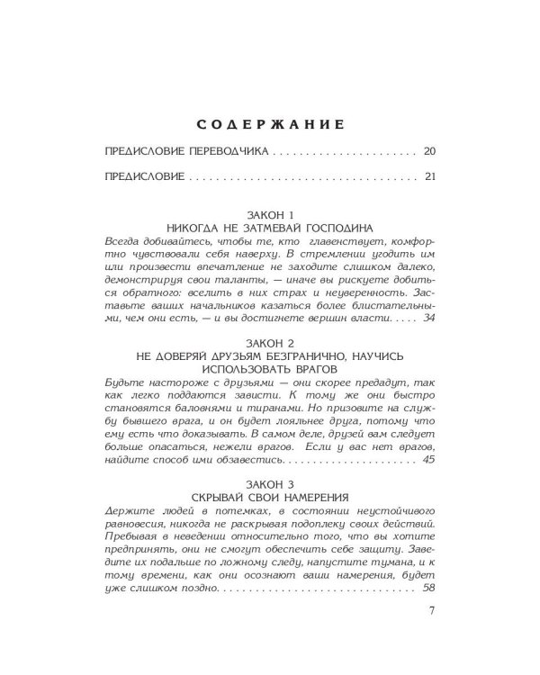 48 законов власти