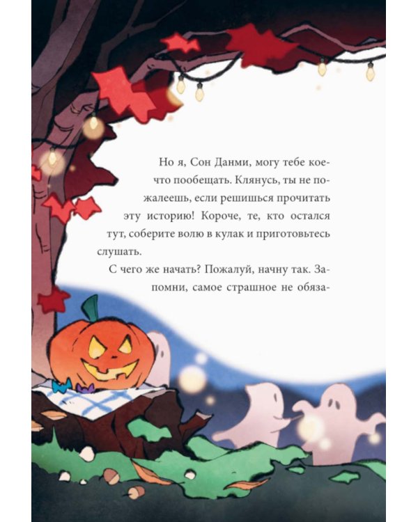 Девочка с лисьим хвостом. Т. 3