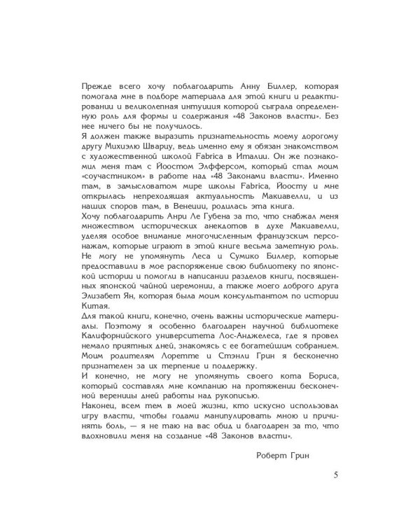 48 законов власти