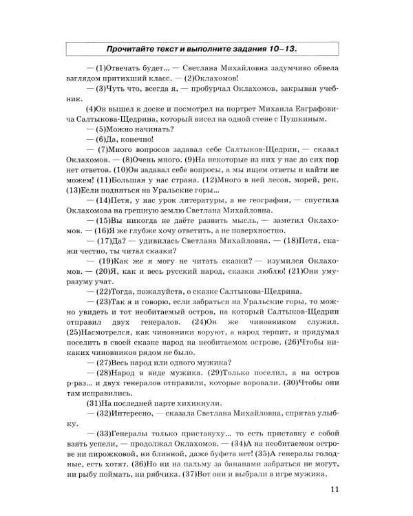 ОГЭ 2026. Русский язык. 10 вариантов. Типовые тестовые задания