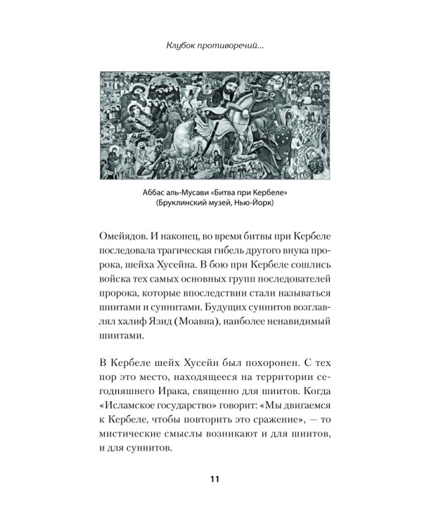 Ближний Восток. Вечный конфликт